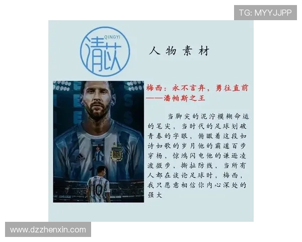 全世界顶级足球明星的传奇故事与辉煌成就盘点